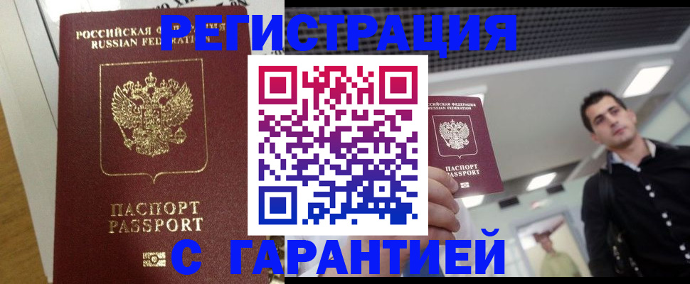 где прописаться в Строителе