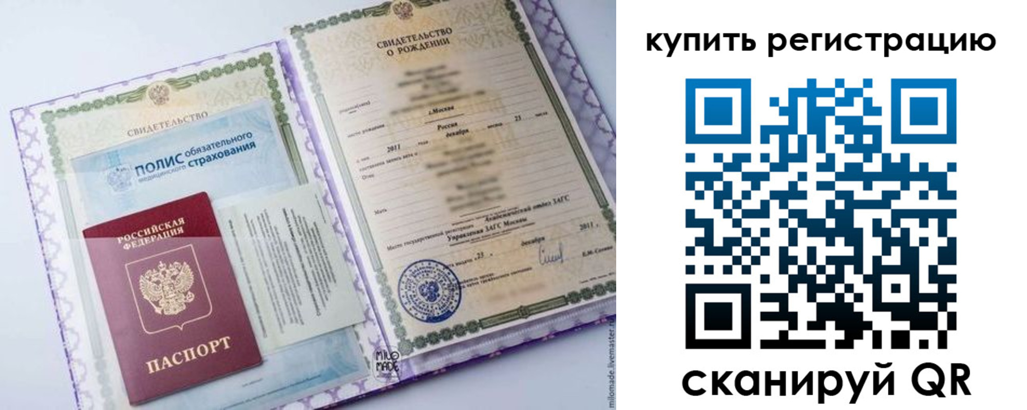временная прописка в Строителе