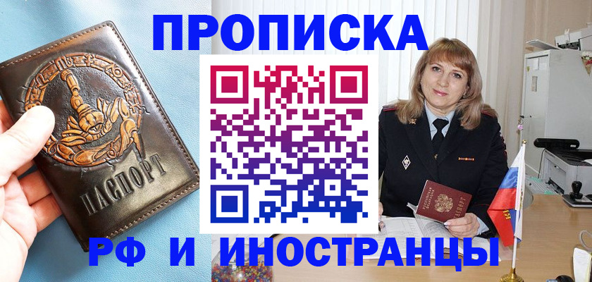 прописка в Строителе