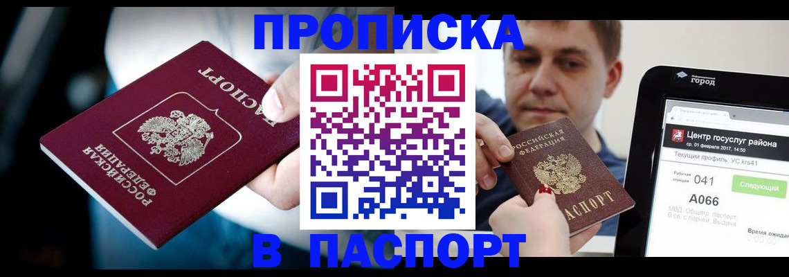временная регистрация собственник в Строителе