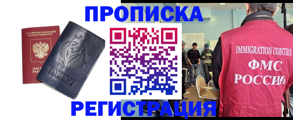 прописка для военкомата в Строителе