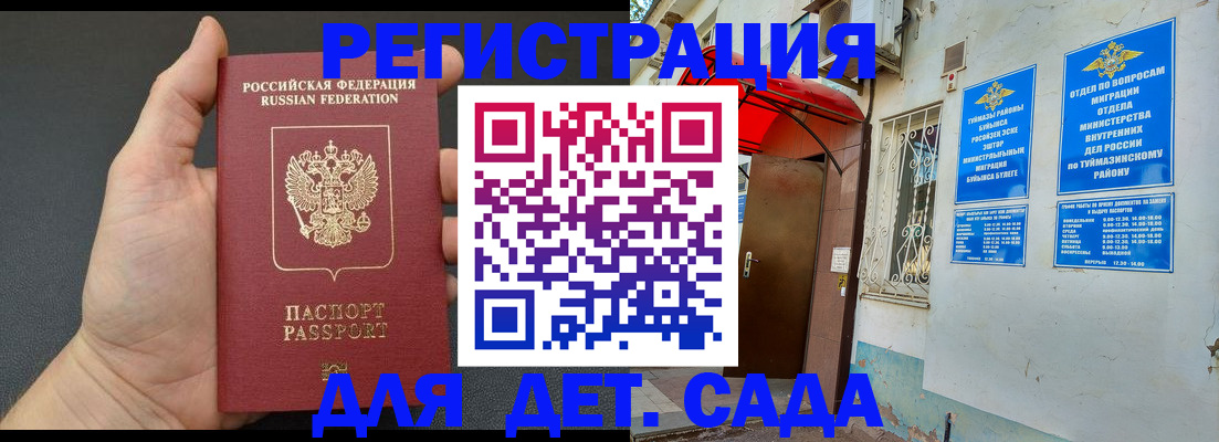временная прописка в Строителе